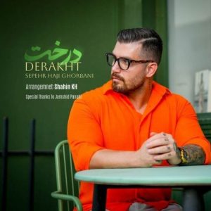 سپهر حاجی قربانی – درخت